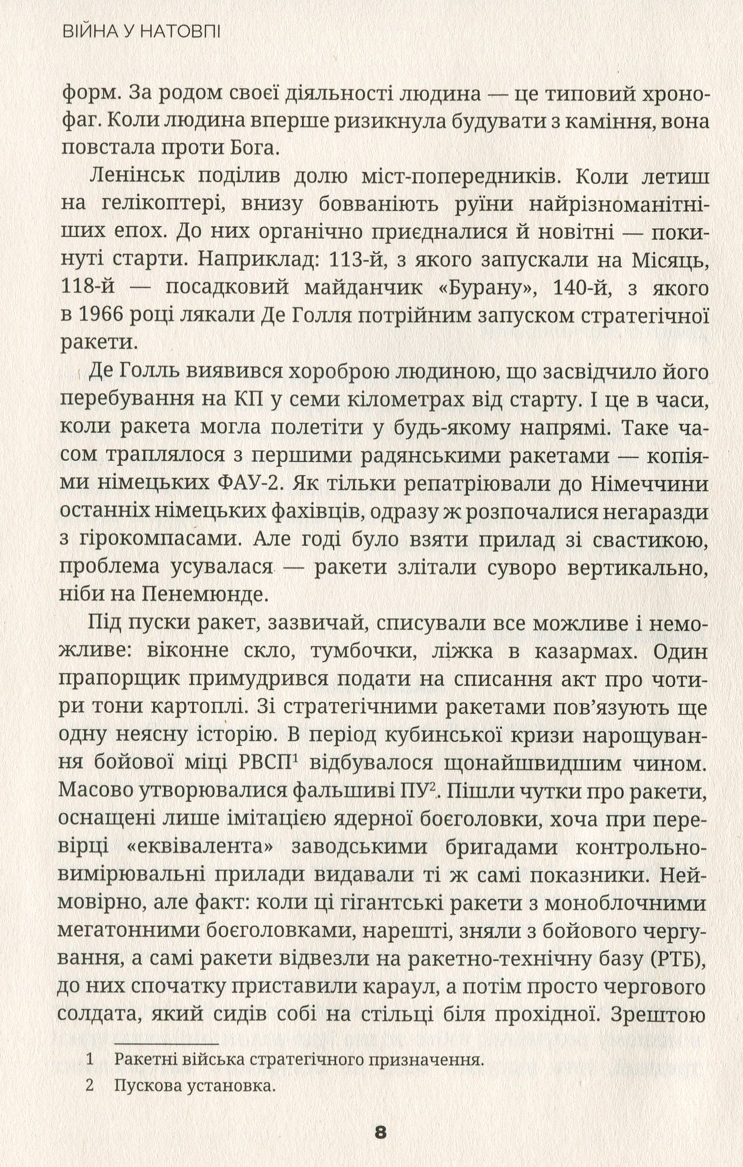 Війна у натовпі — фото 6