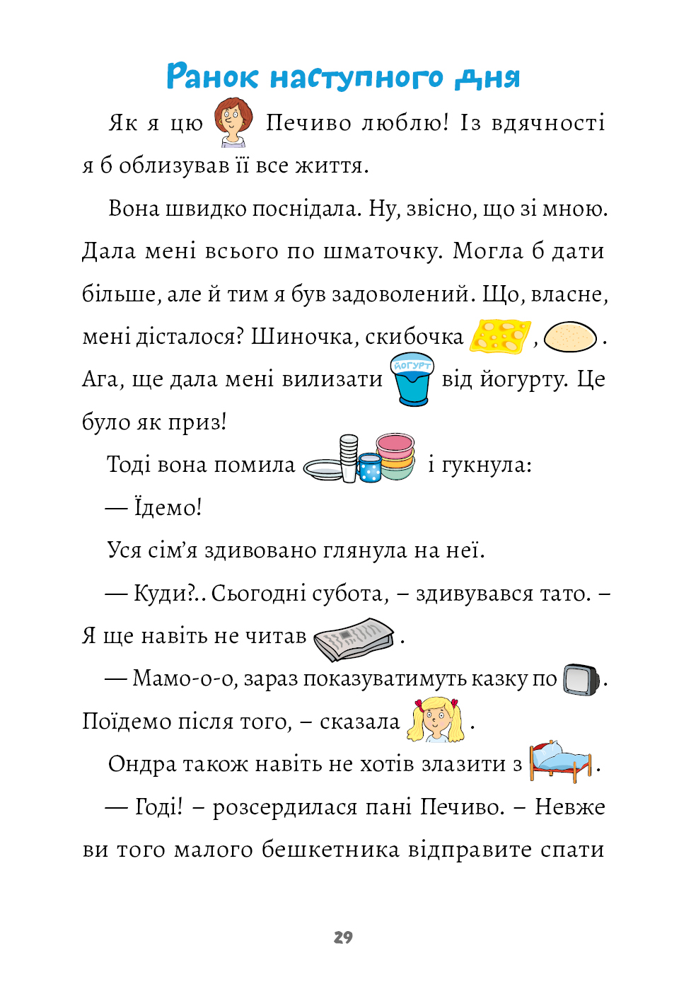 [object Object] «Песик Том і як все почалося», автор Петр Шульц - фото №5 - миниатюра