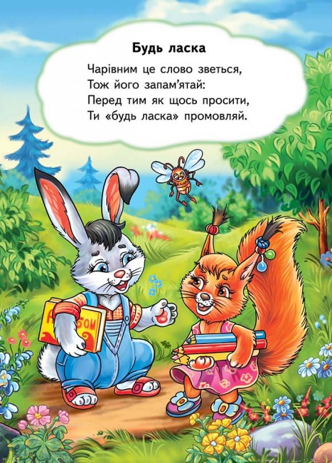 [object Object] «Вчимо ввічливі слова» - фото №5 - миниатюра