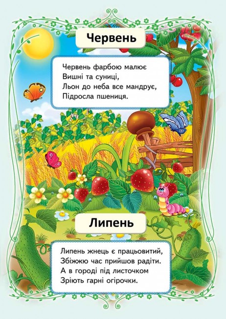 [object Object] «Вчимо місяці» - фото №5 - мініатюра
