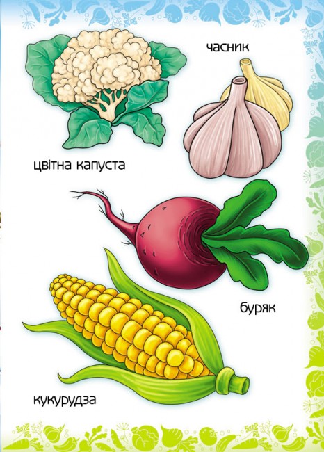 [object Object] «Вчимо овочі» - фото №5 - мініатюра