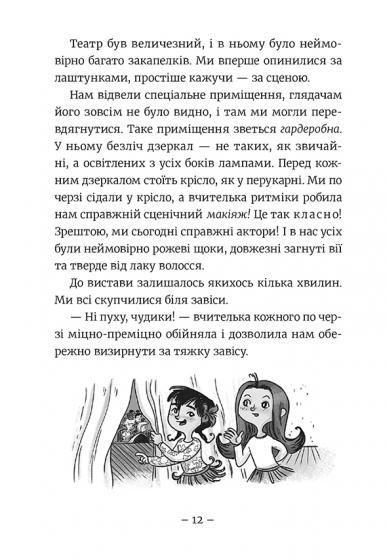 Емі і таємний клуб супердівчат. Том 2. Гурток іспанської — фото 10