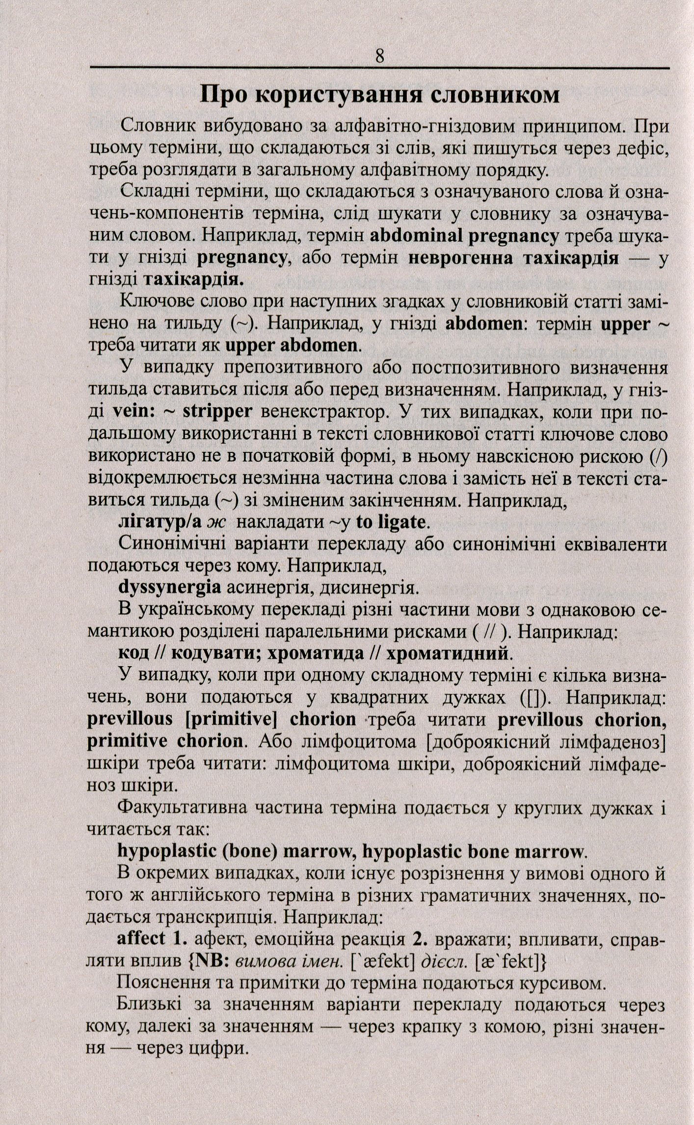 Новий англо-український українсько-англійський медичний словник. Понад 25000 термінів — фото 7