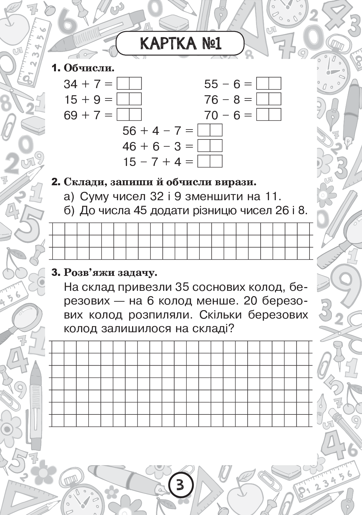 [object Object] «Математика. 2 клас. Зошит №4. Додавання і віднімання двоцифрових чисел з переходом через розряд у межах 100. Розв’язування задач на дві дії», автор Наталя Будна - фото №2 - мініатюра