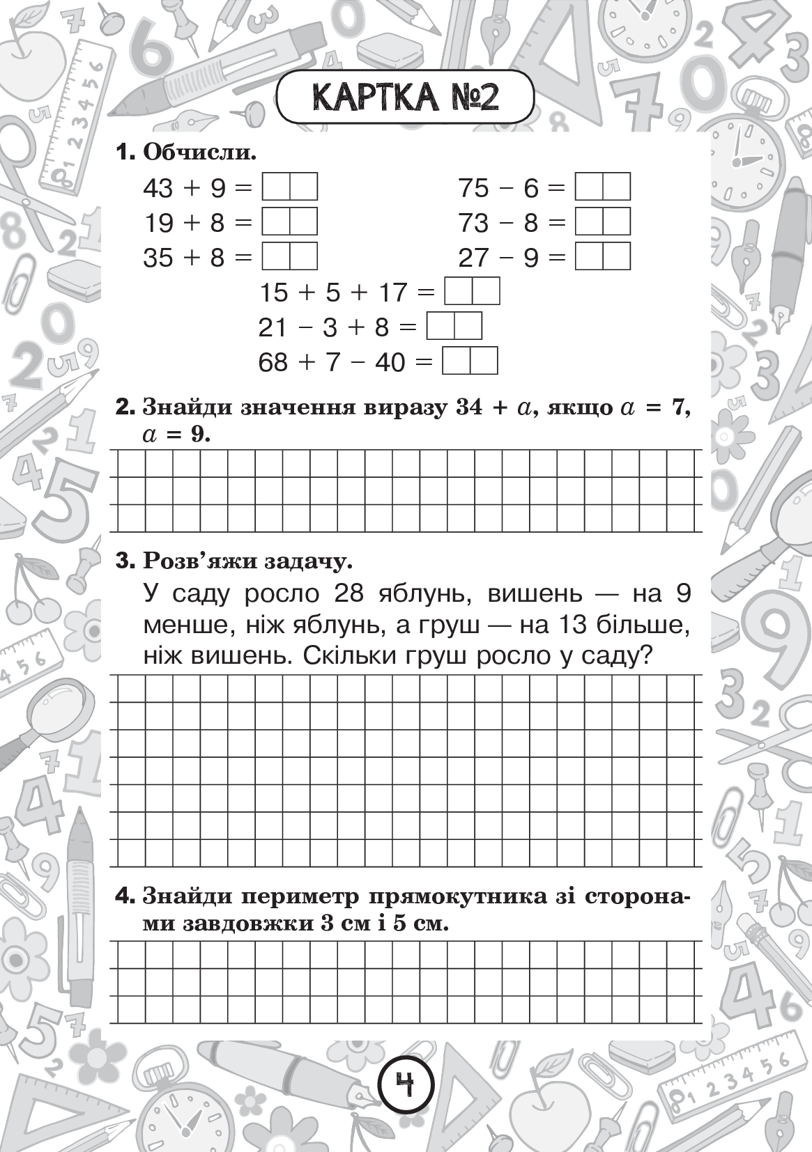 [object Object] «Математика. 2 клас. Зошит №4. Додавання і віднімання двоцифрових чисел з переходом через розряд у межах 100. Розв’язування задач на дві дії», автор Наталя Будна - фото №3 - мініатюра