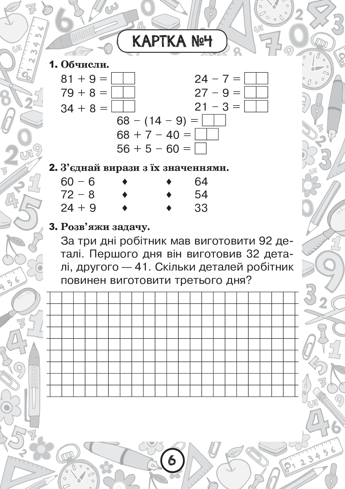 [object Object] «Математика. 2 клас. Зошит №4. Додавання і віднімання двоцифрових чисел з переходом через розряд у межах 100. Розв’язування задач на дві дії», автор Наталя Будна - фото №5 - мініатюра