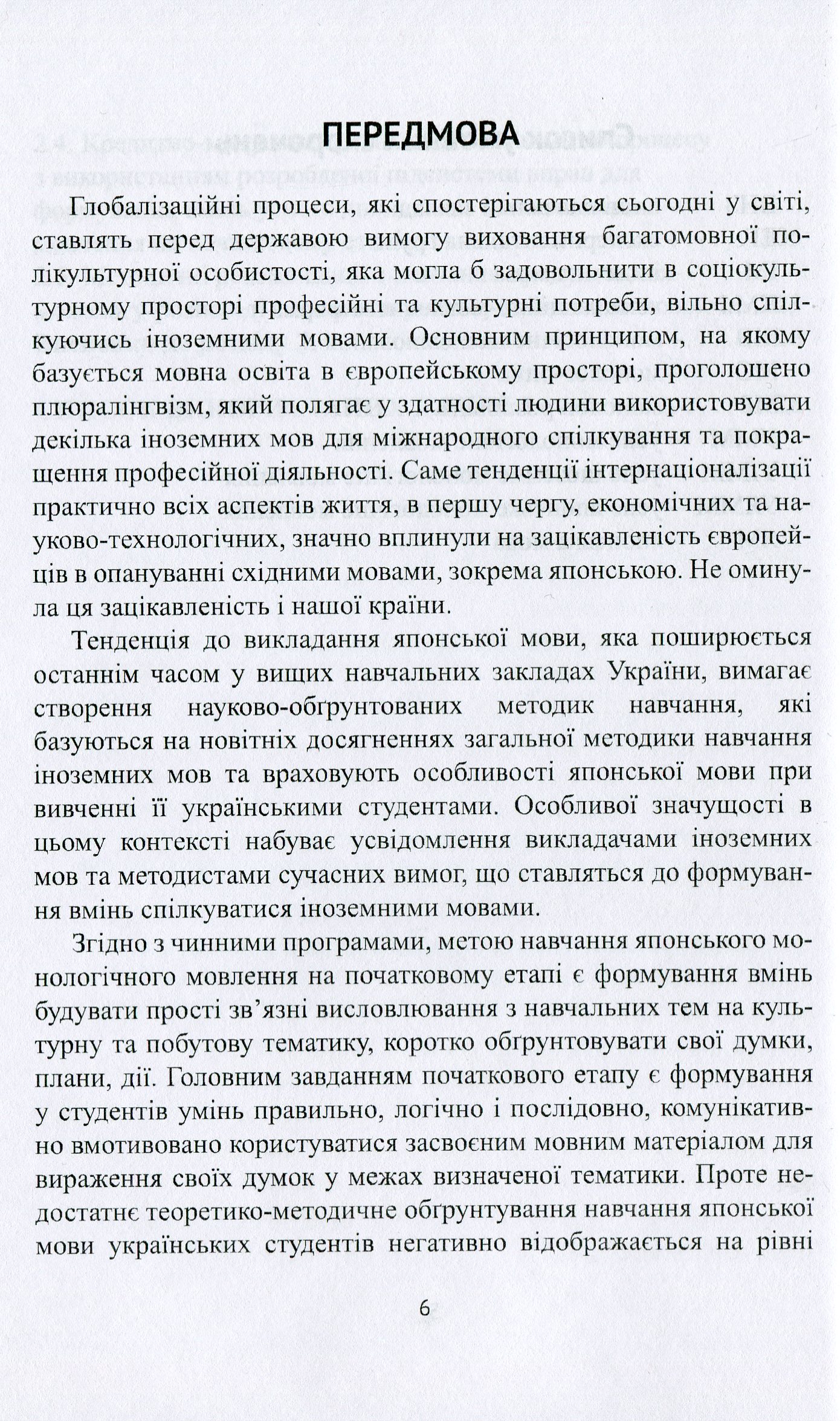 Основи методики навчання усного японського монологічного мовлення на початковому рівні у вищій школі — фото 6