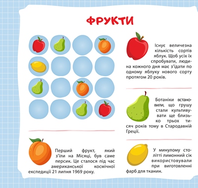 Вітамінки для розуму. Судоку. Крокодил. Цікаві факти та наліпки — фото 5