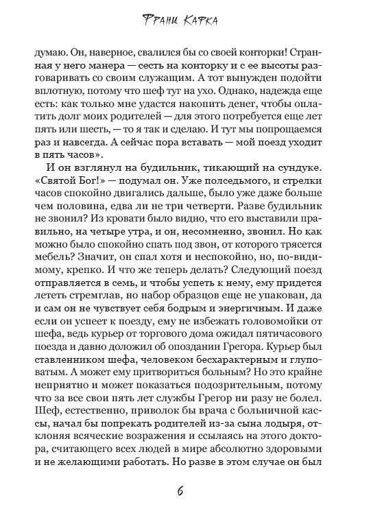 [object Object] «Превращение. Иллюстрированое издание», автор Франц Кафка - фото №5 - мініатюра