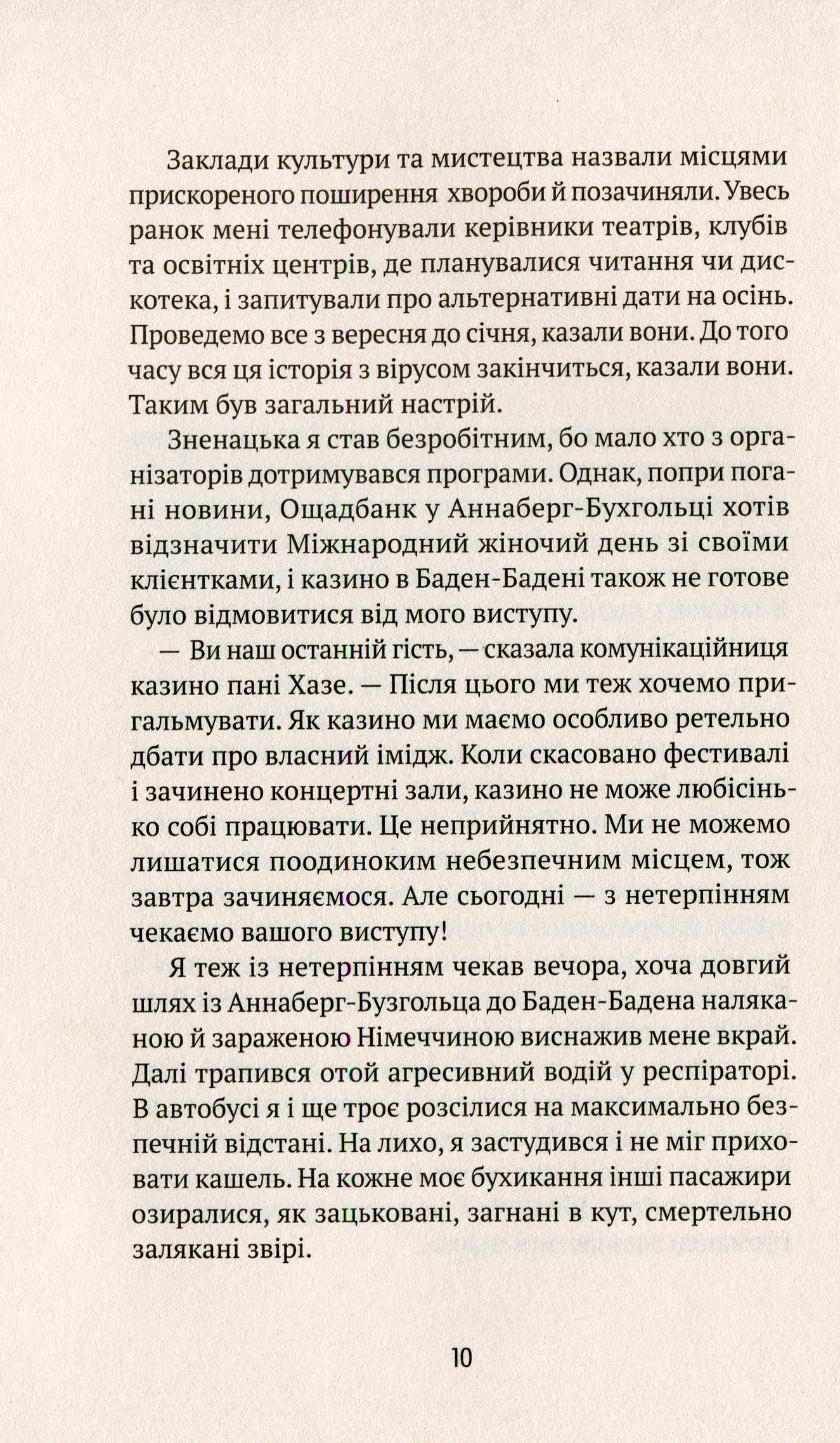 Втрачене літо. Дойчланд курить на балконі — фото 7
