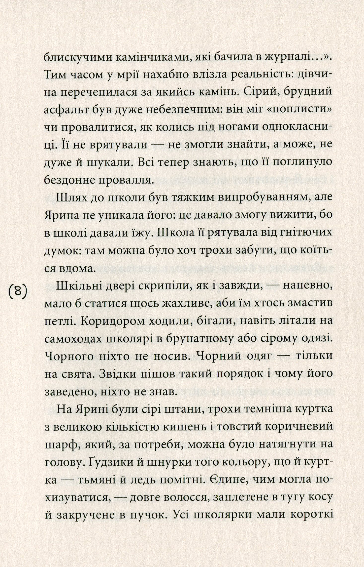 Ти все зміниш учора — фото 6