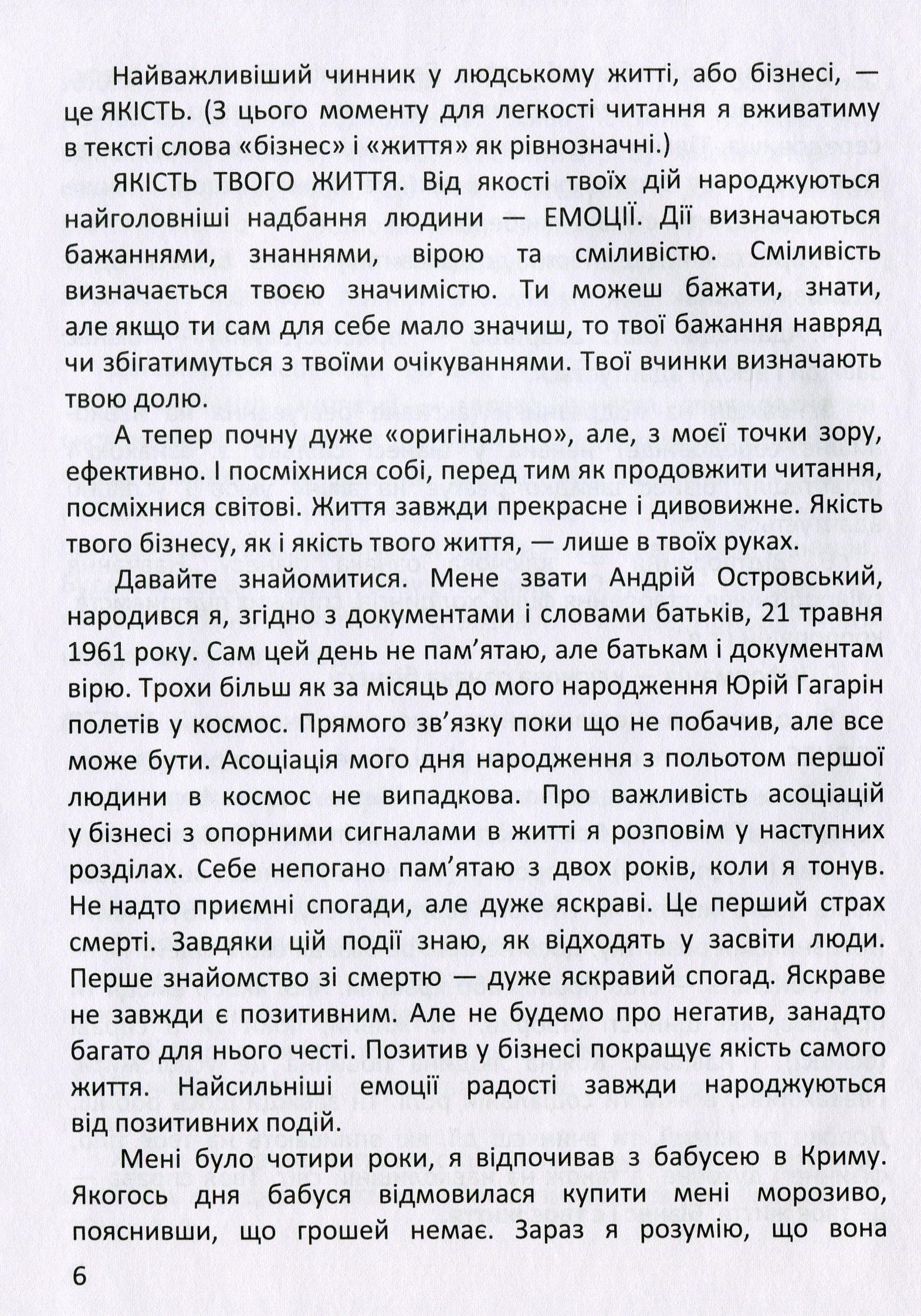 Життя просто бізнес — фото 16