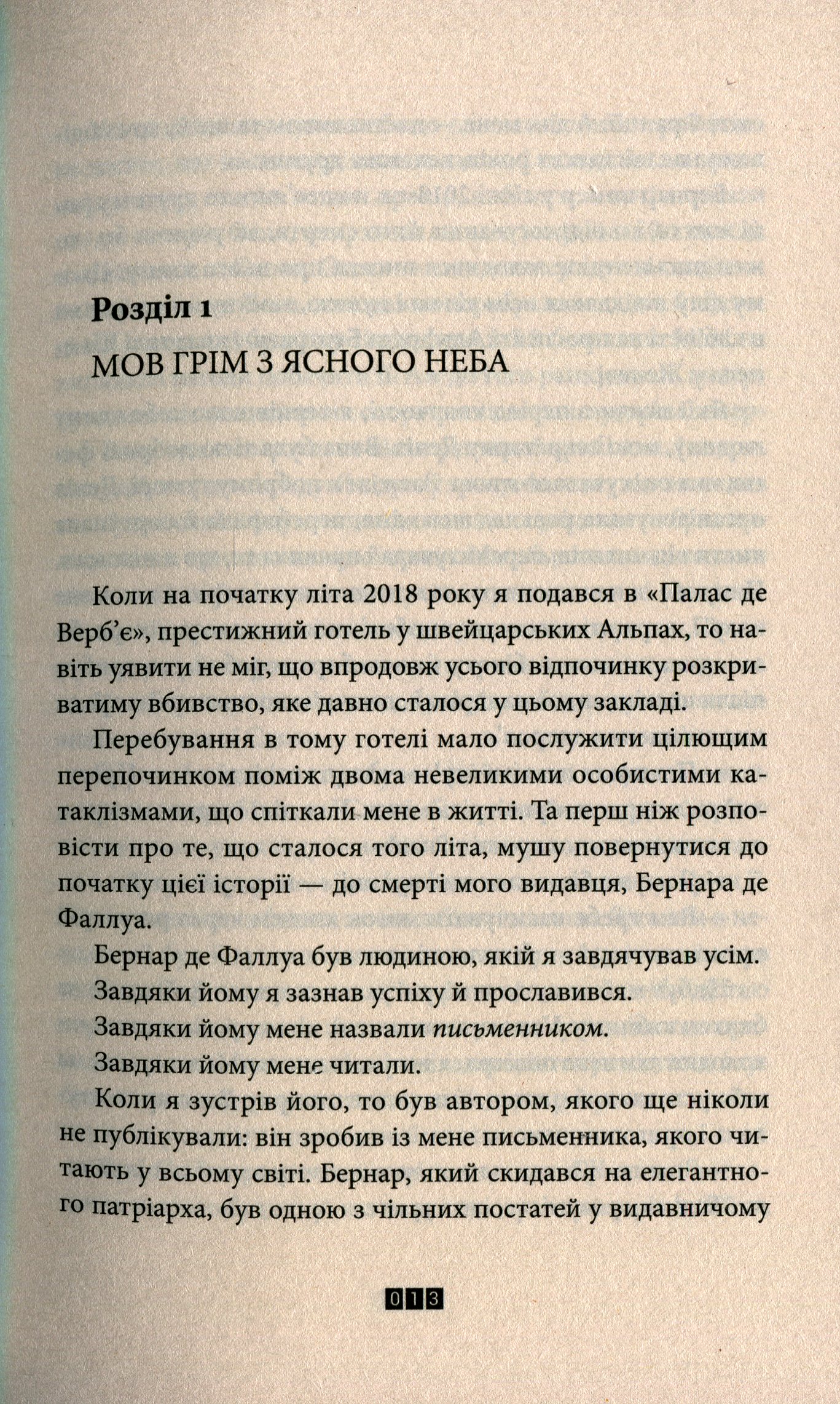 Загадка 622 номера — фото 7