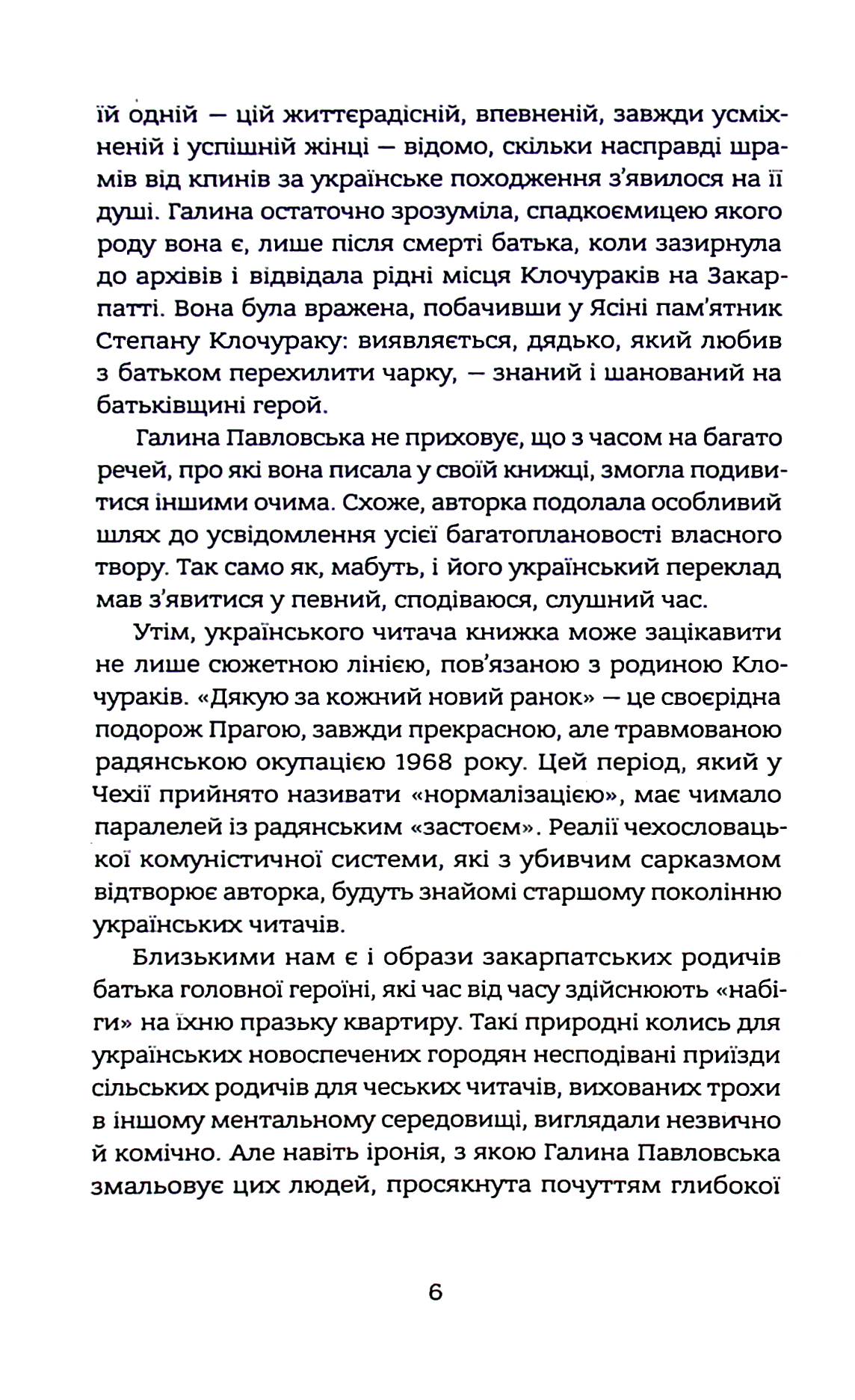 Дякую за кожний новий ранок — фото 6