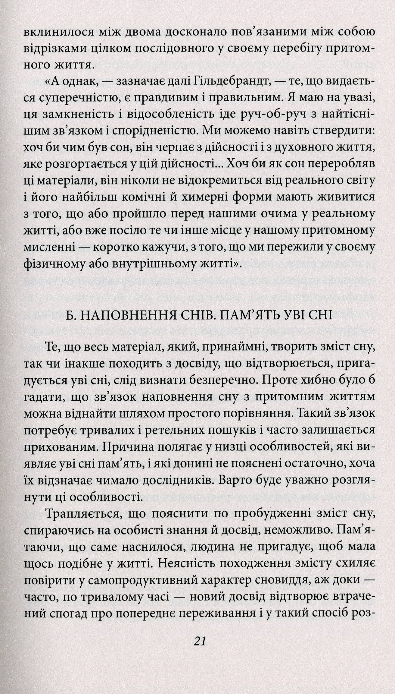 Тлумачення снів — фото 11