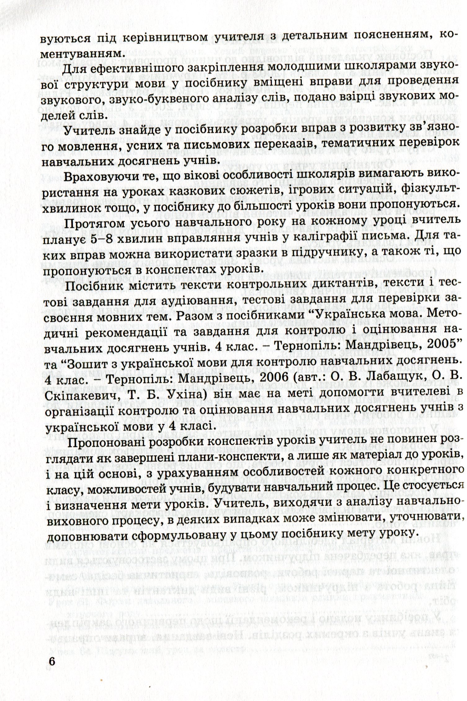[object Object] «Українська мова. 4 клас. Конспекти уроків. Частина 1», автор Іванна Дівакова - фото №5 - мініатюра