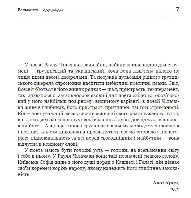 Бельканто — фото 6