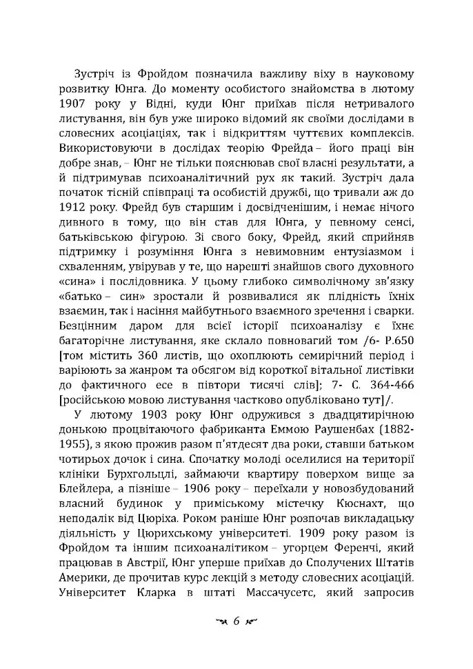 Психологічні типи — фото 5