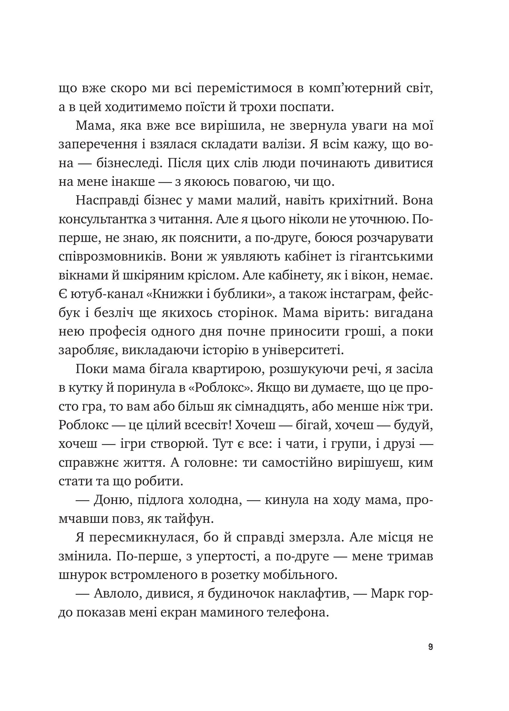 Щоденник моєї ма — фото 9