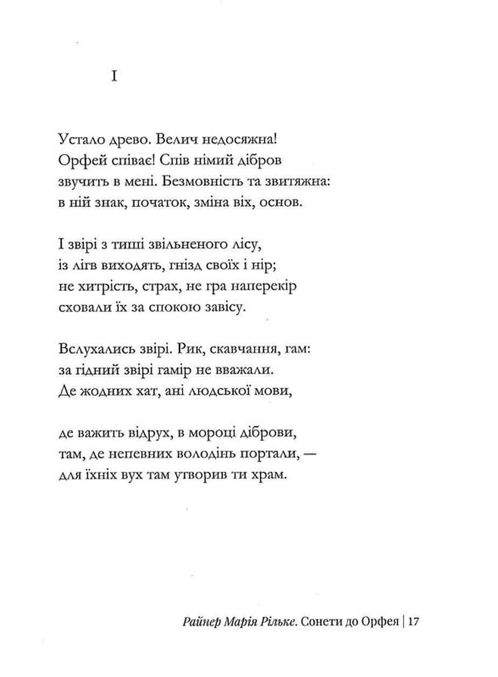 Сонети до Орфея — фото 7