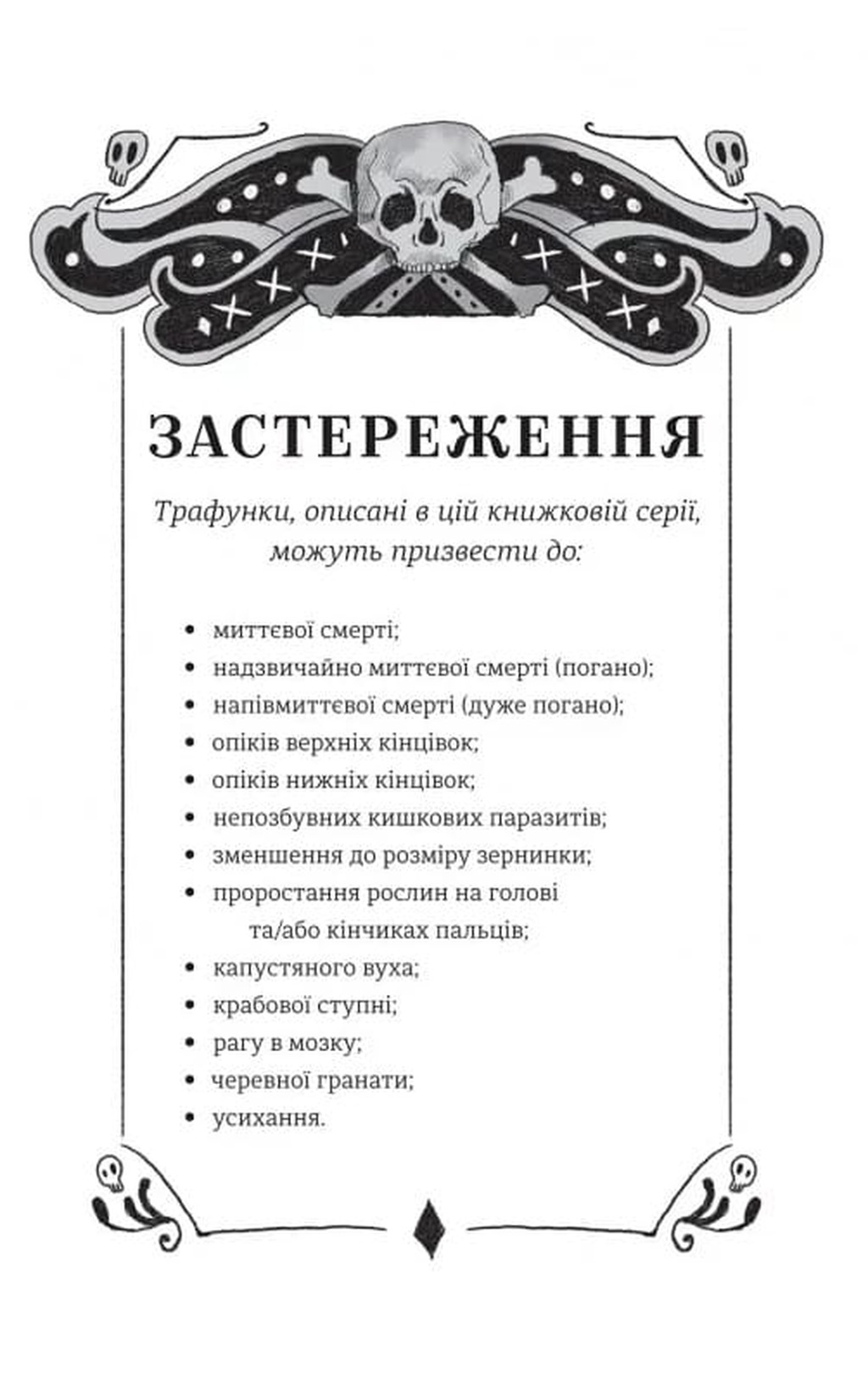 Школа етикету юних скажених науковиць Міллісент Квібб — фото 6