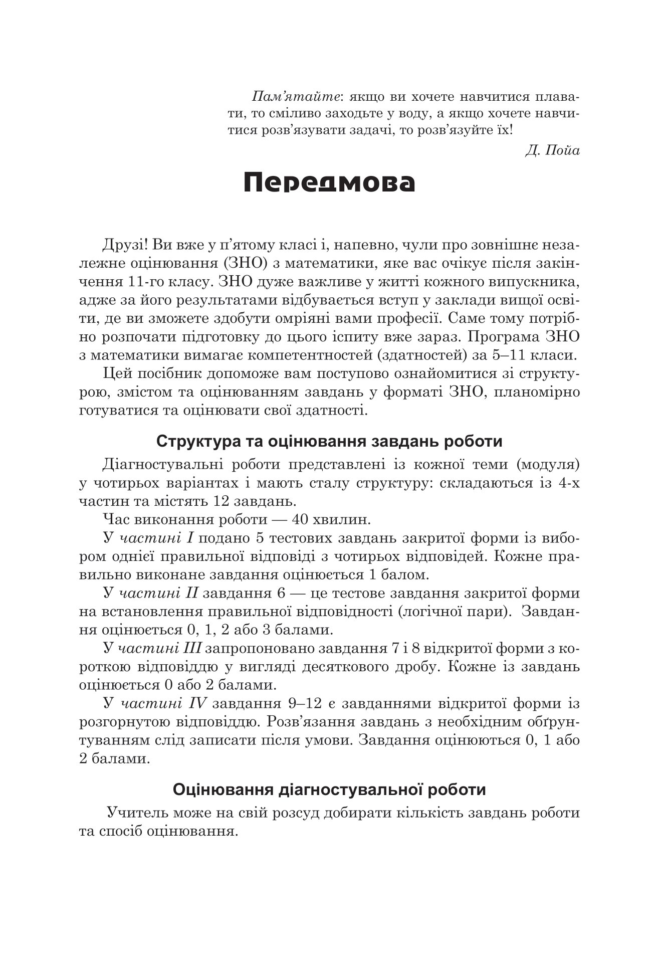 [object Object] «Діагностувальні роботи з математики у форматі ЗНО. Зошит для тематичного та підсумкового оцінювання навчальних досягнень. 5 клас», авторів Василь Козира, Наталя Врублевська - фото №2 - мініатюра
