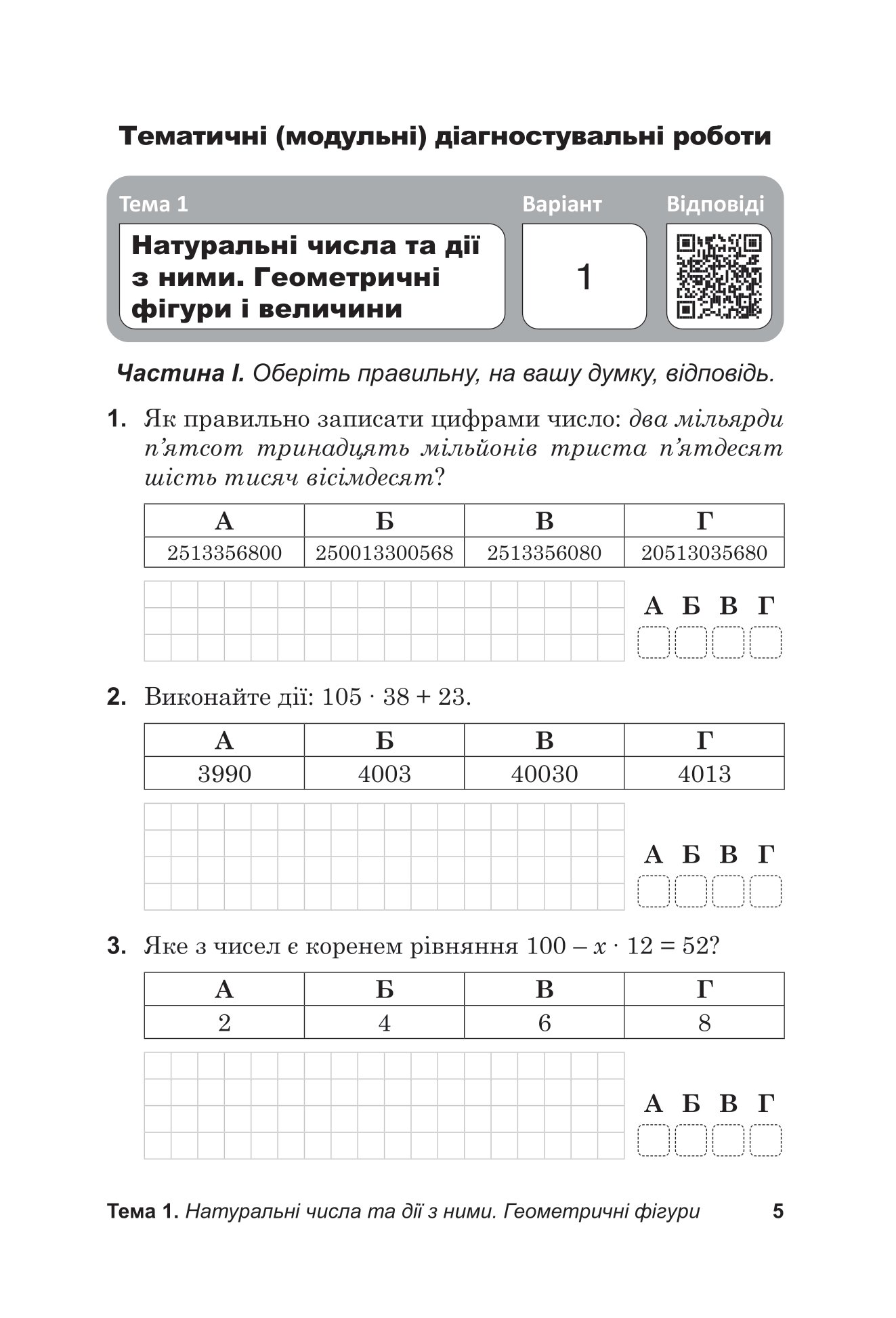[object Object] «Діагностувальні роботи з математики у форматі ЗНО. Зошит для тематичного та підсумкового оцінювання навчальних досягнень. 5 клас», авторів Василь Козира, Наталя Врублевська - фото №4 - мініатюра