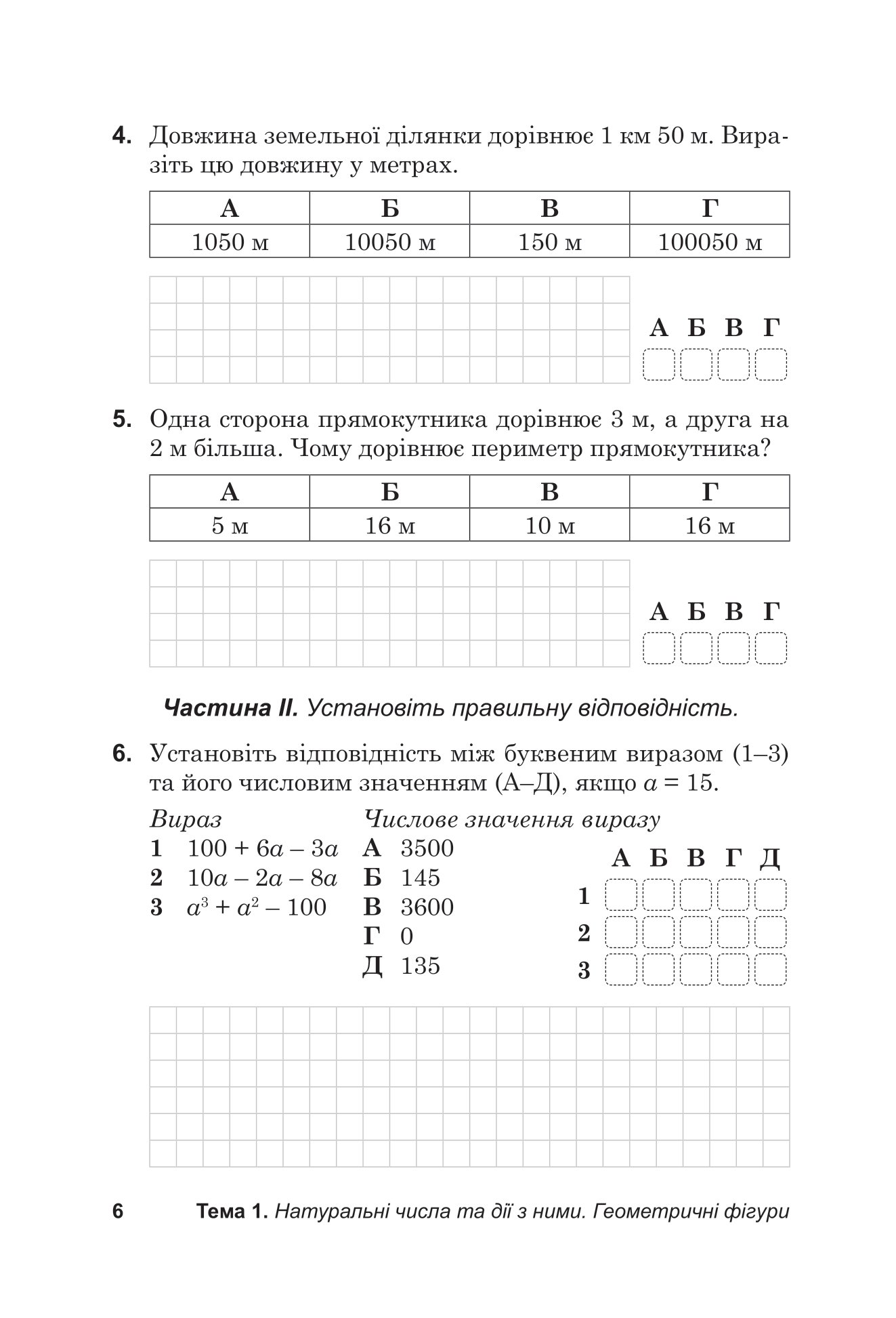 [object Object] «Діагностувальні роботи з математики у форматі ЗНО. Зошит для тематичного та підсумкового оцінювання навчальних досягнень. 5 клас», авторів Василь Козира, Наталя Врублевська - фото №5 - мініатюра