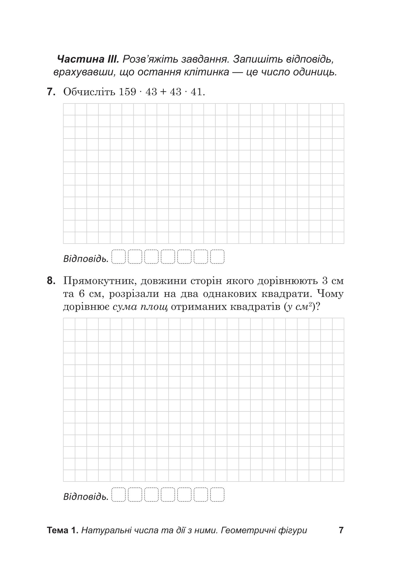 [object Object] «Діагностувальні роботи з математики у форматі ЗНО. Зошит для тематичного та підсумкового оцінювання навчальних досягнень. 5 клас», авторів Василь Козира, Наталя Врублевська - фото №6 - мініатюра