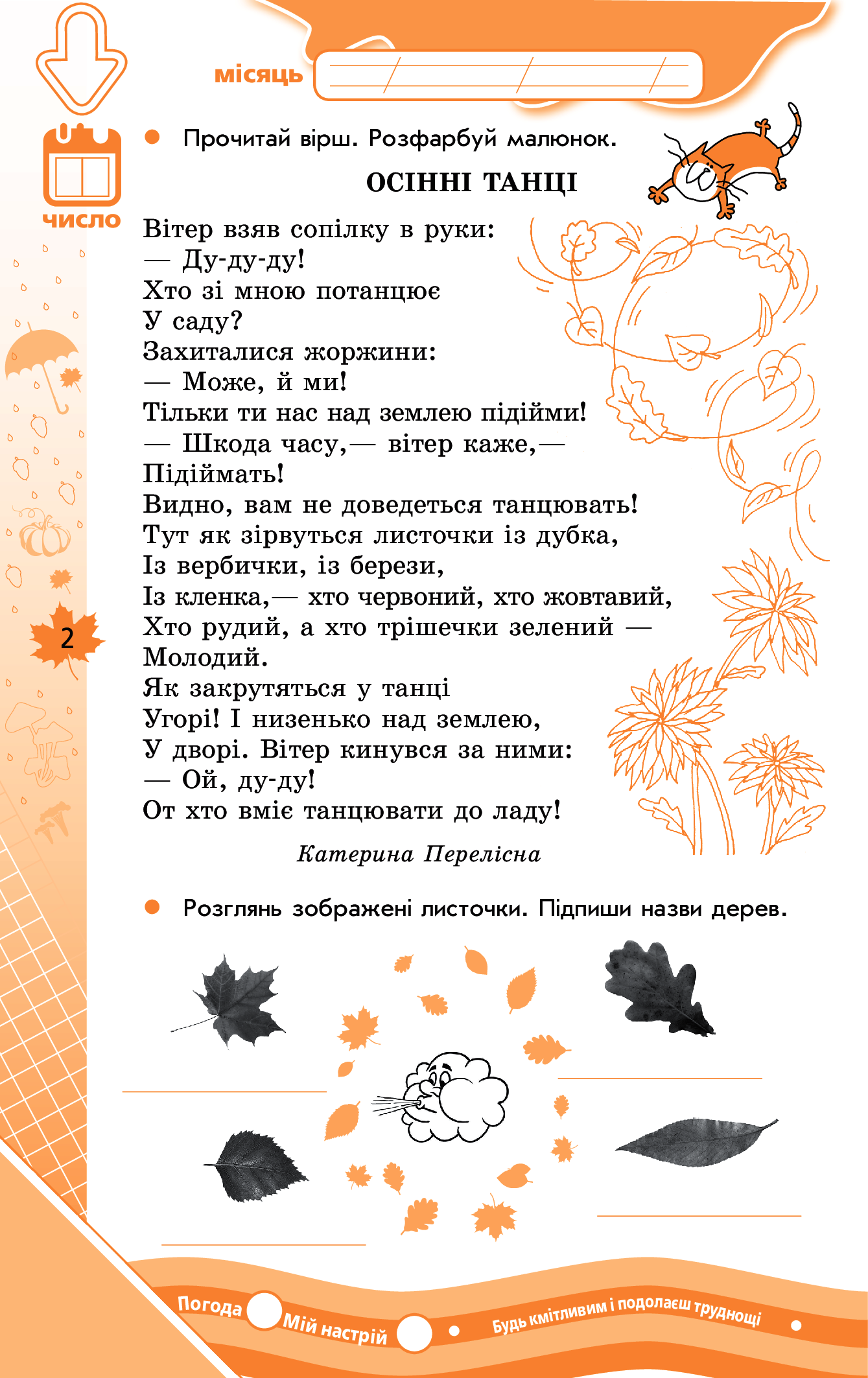 [object Object] «Зимові вправи на кожний день канікул. 3 клас», автор Інна Єфімова - фото №3 - мініатюра