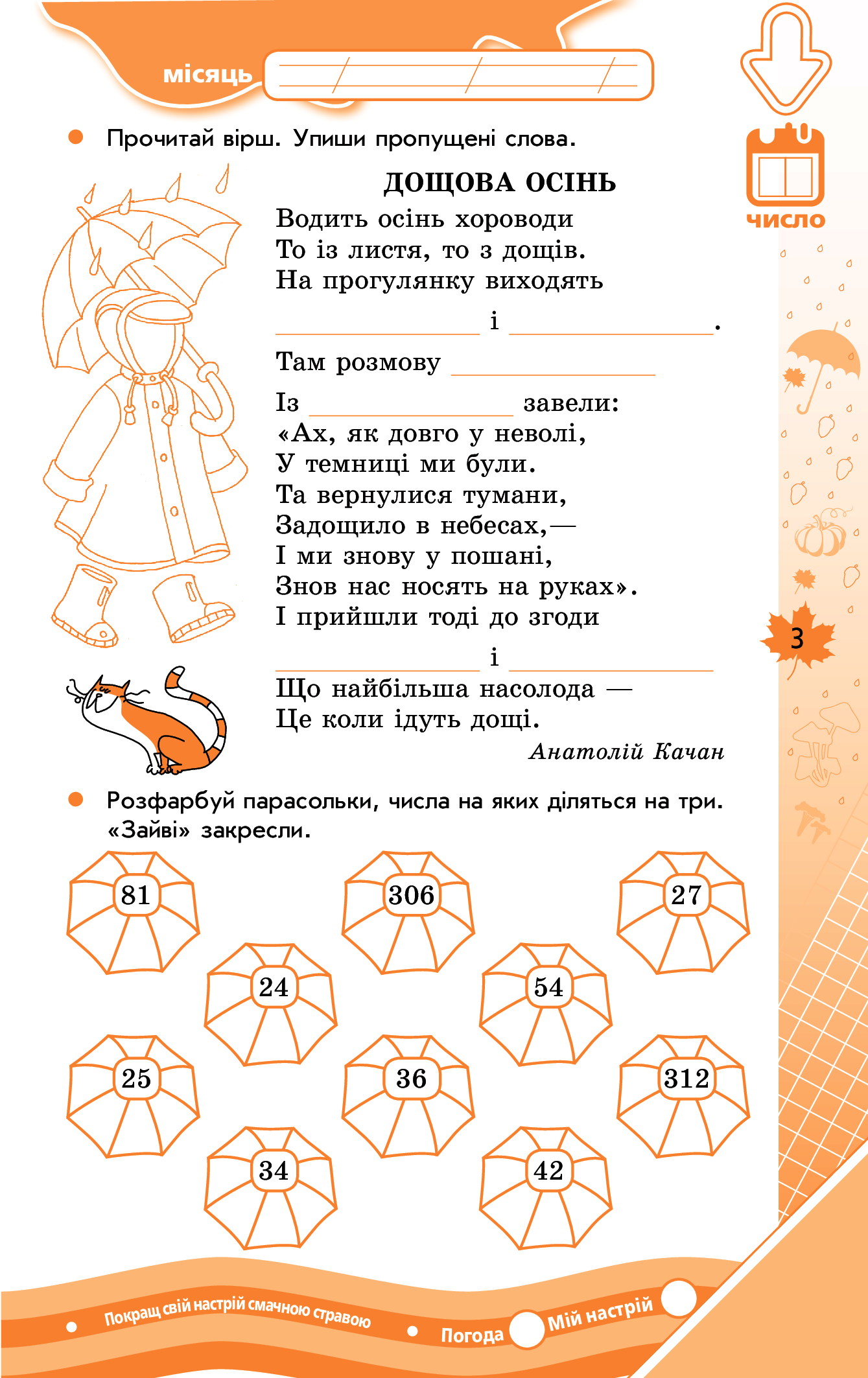 [object Object] «Зимові вправи на кожний день канікул. 3 клас», автор Інна Єфімова - фото №4 - мініатюра