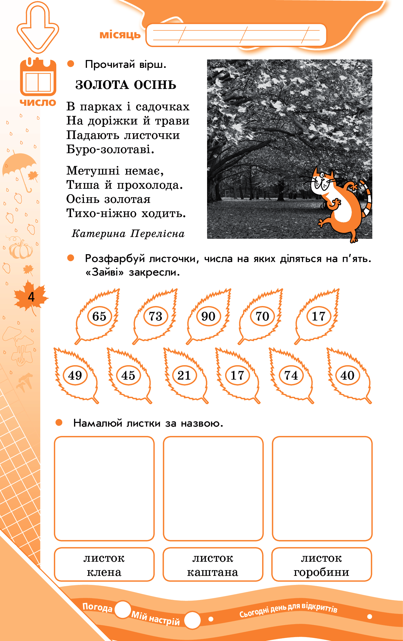[object Object] «Зимові вправи на кожний день канікул. 3 клас», автор Інна Єфімова - фото №5 - мініатюра