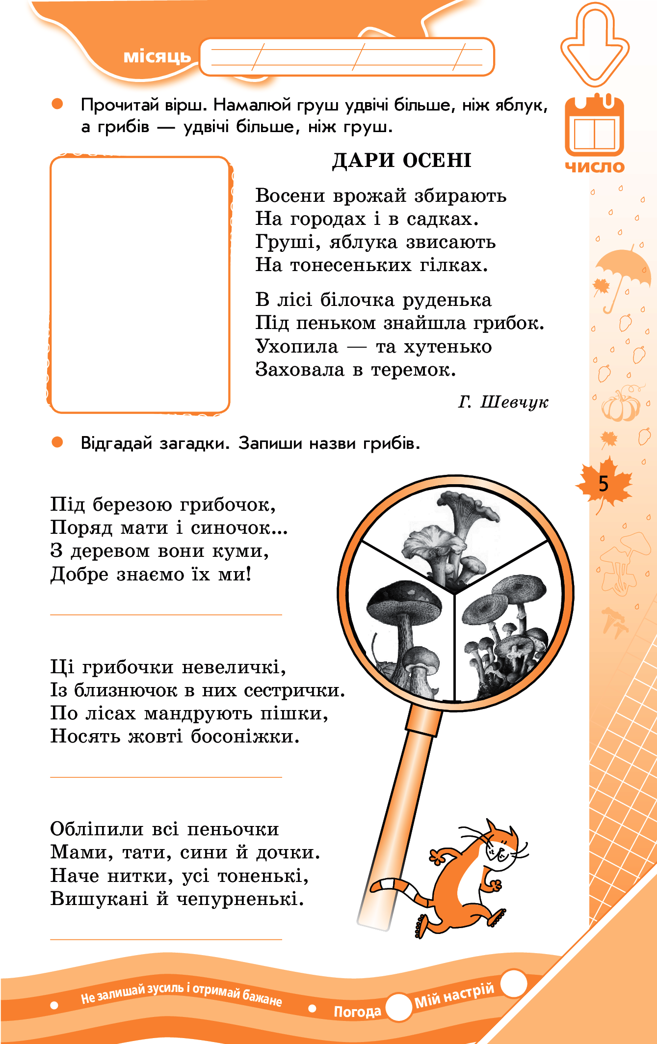 [object Object] «Зимові вправи на кожний день канікул. 3 клас», автор Інна Єфімова - фото №6 - мініатюра