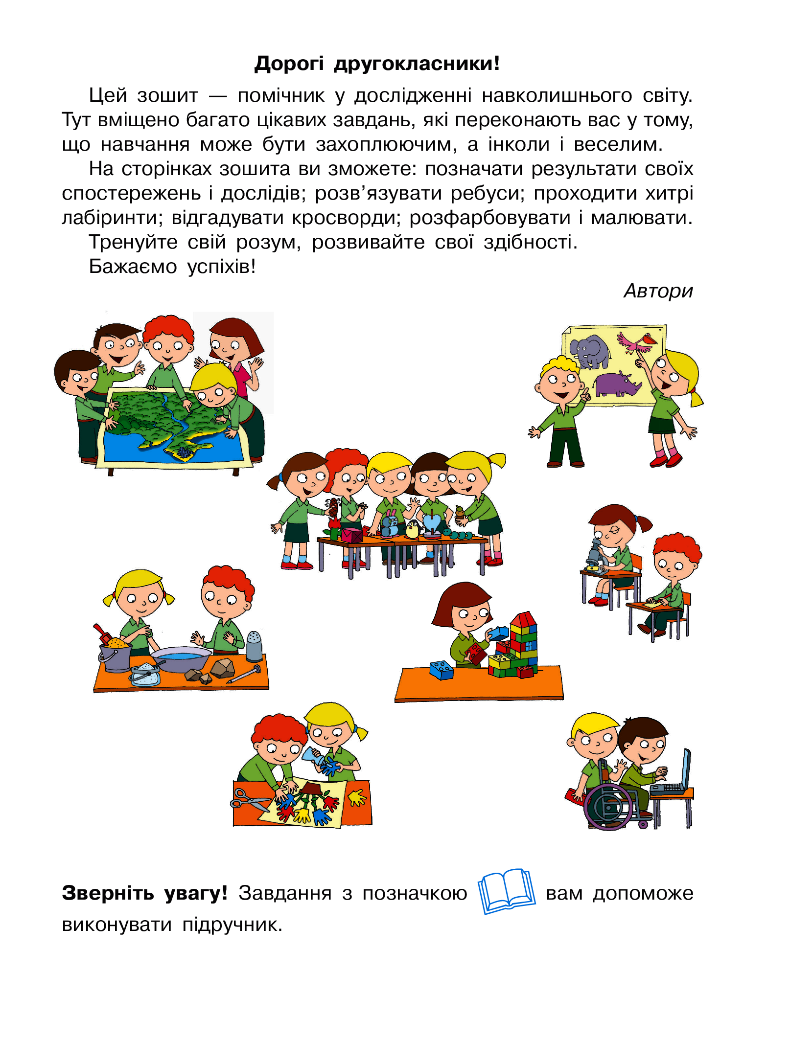 [object Object] «Я досліджую світ. 2 клас. Робочий зошит до підручника Н. М. Бібік. У 2-х частинах. Частина 1», авторів Надія Бібік, Галина Бондарчук - фото №2 - мініатюра
