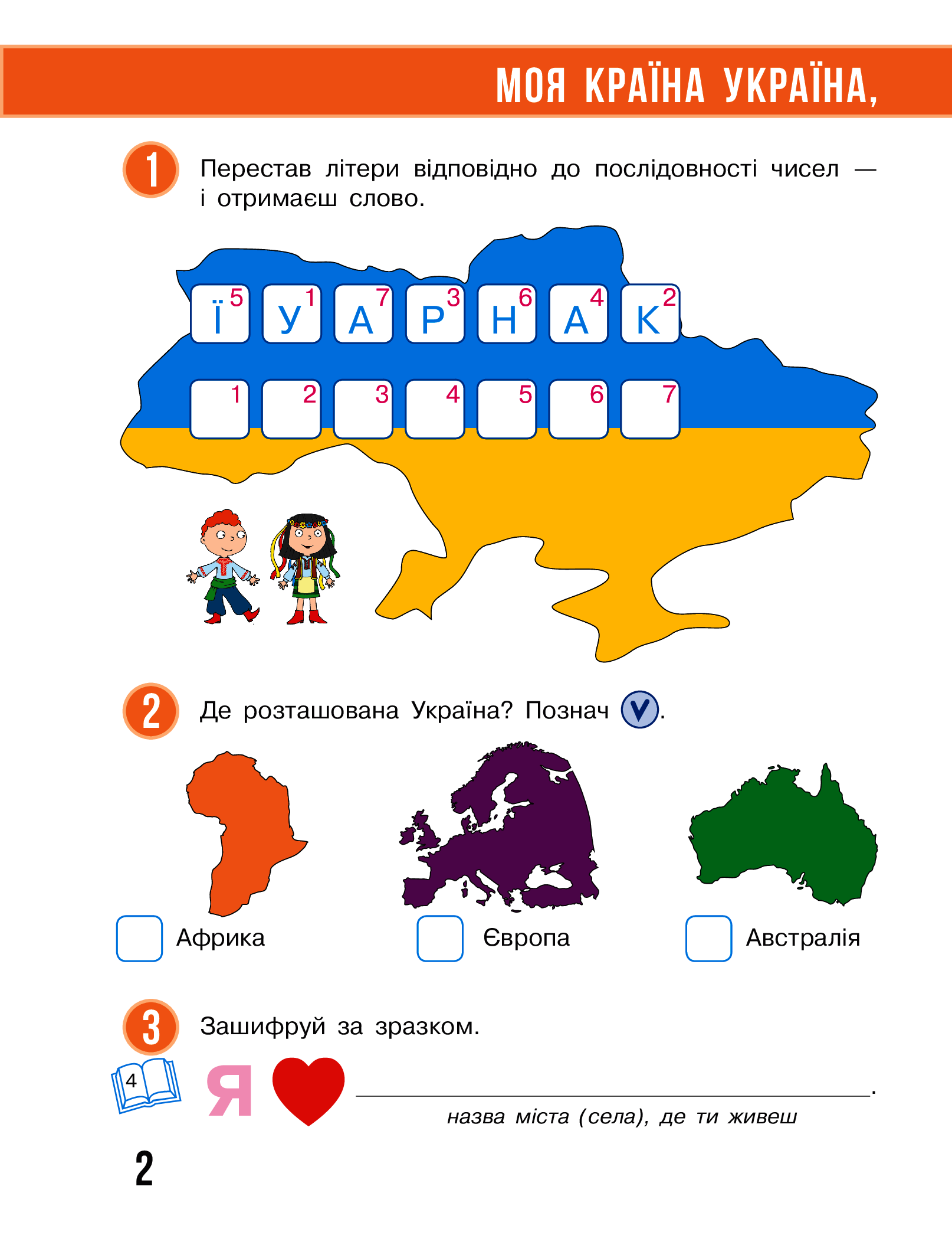 [object Object] «Я досліджую світ. 2 клас. Робочий зошит до підручника Н. М. Бібік. У 2-х частинах. Частина 1», авторів Надія Бібік, Галина Бондарчук - фото №3 - мініатюра