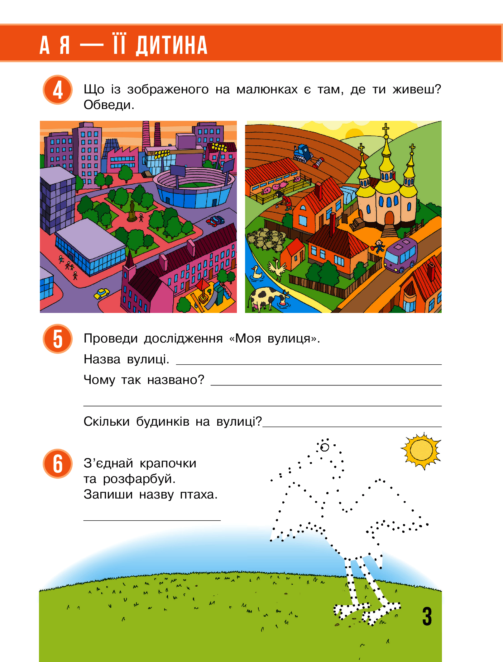 [object Object] «Я досліджую світ. 2 клас. Робочий зошит до підручника Н. М. Бібік. У 2-х частинах. Частина 1», авторів Надія Бібік, Галина Бондарчук - фото №4 - мініатюра