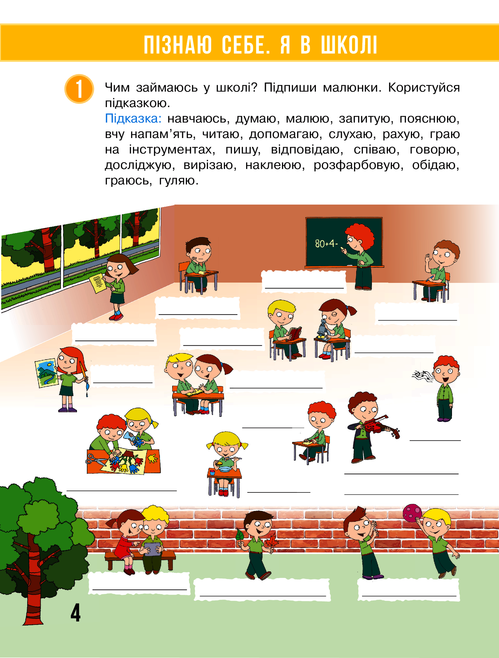 [object Object] «Я досліджую світ. 2 клас. Робочий зошит до підручника Н. М. Бібік. У 2-х частинах. Частина 1», авторів Надія Бібік, Галина Бондарчук - фото №5 - мініатюра