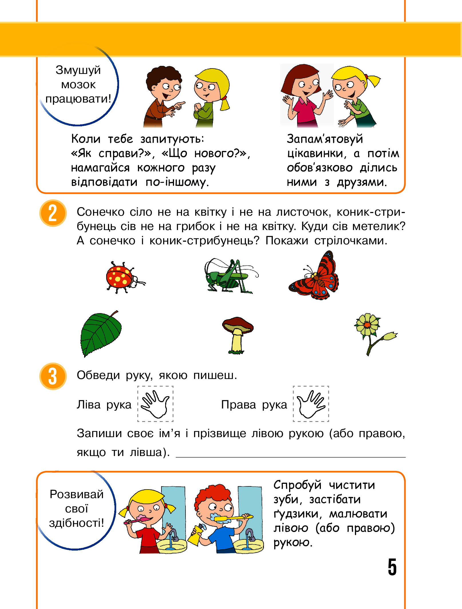 [object Object] «Я досліджую світ. 2 клас. Робочий зошит до підручника Н. М. Бібік. У 2-х частинах. Частина 1», авторів Надія Бібік, Галина Бондарчук - фото №6 - мініатюра