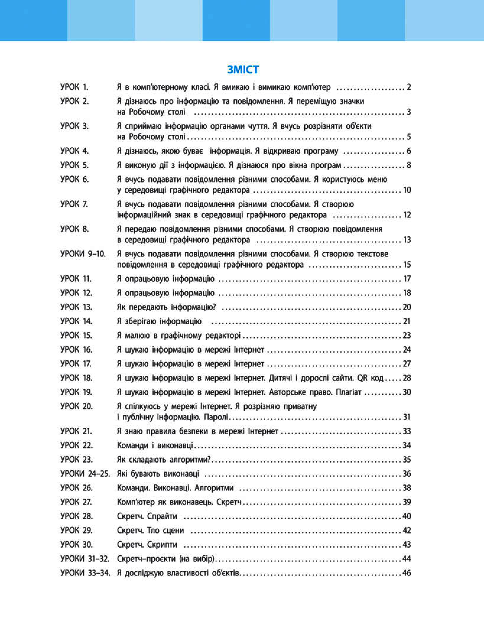 [object Object] «Інформатика. 2 клас. Зошит-посібник до підручника Я досліджую світ Інни Большакової, Марини Пристінської», авторів Інна Большакова, Катерина Барма - фото №2 - мініатюра