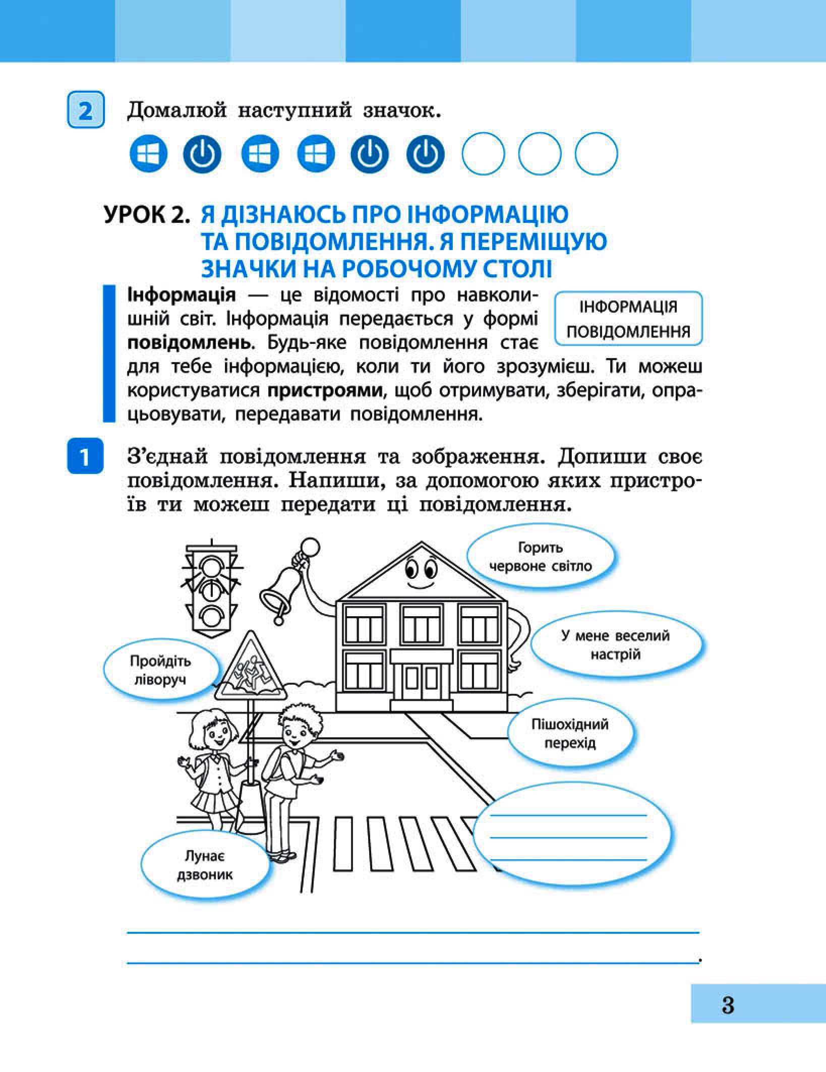 [object Object] «Інформатика. 2 клас. Зошит-посібник до підручника Я досліджую світ Інни Большакової, Марини Пристінської», авторів Інна Большакова, Катерина Барма - фото №4 - мініатюра