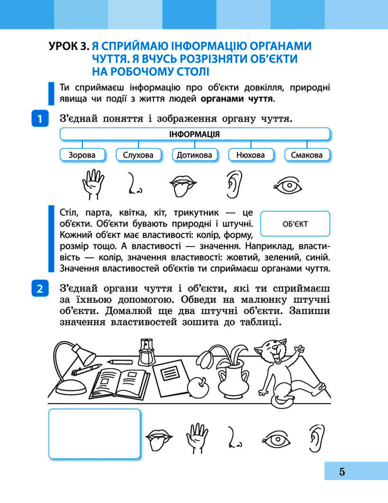 [object Object] «Інформатика. 2 клас. Зошит-посібник до підручника Я досліджую світ Інни Большакової, Марини Пристінської», авторів Інна Большакова, Катерина Барма - фото №6 - мініатюра