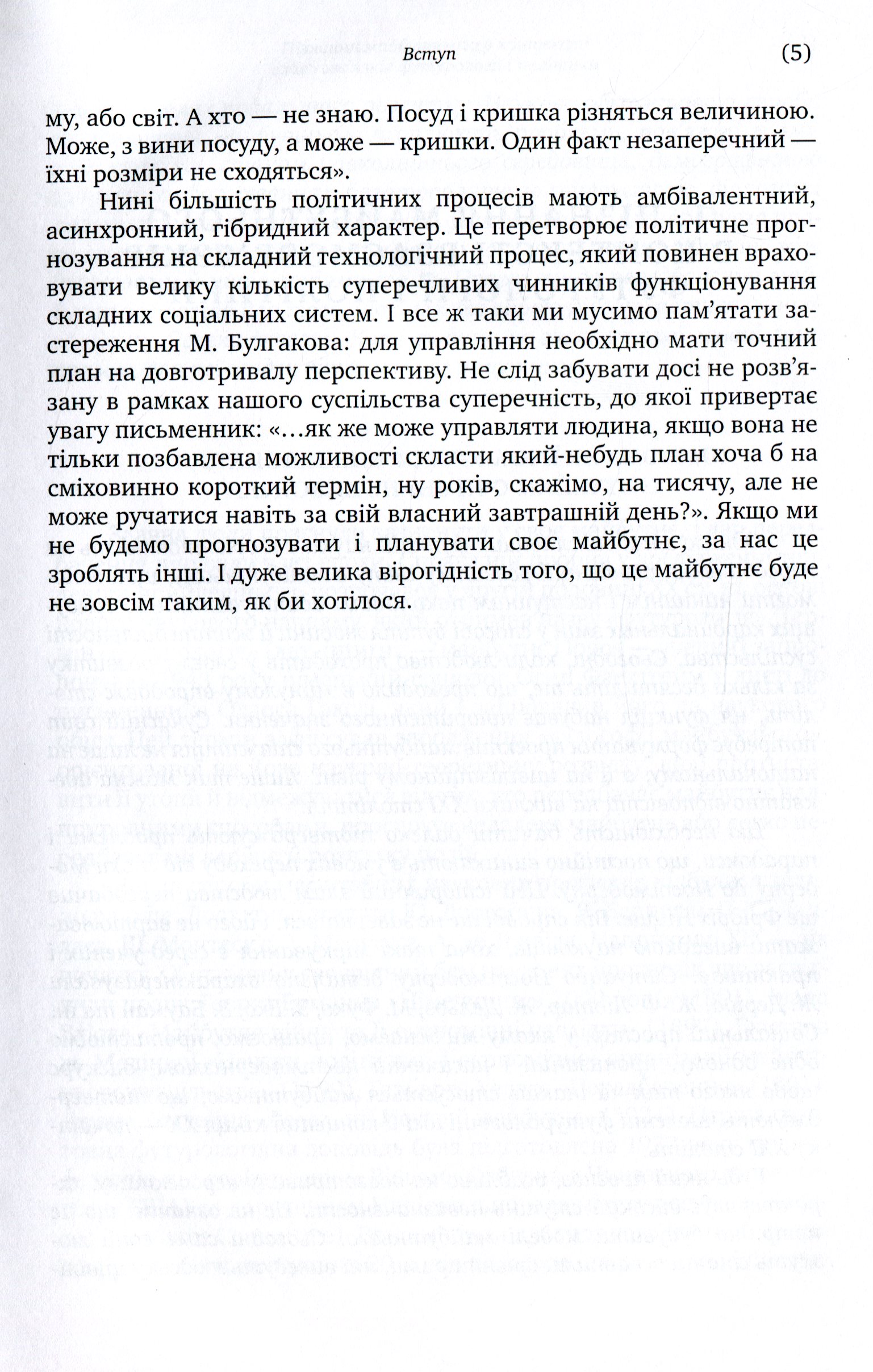 Футурологія і політика — фото 7