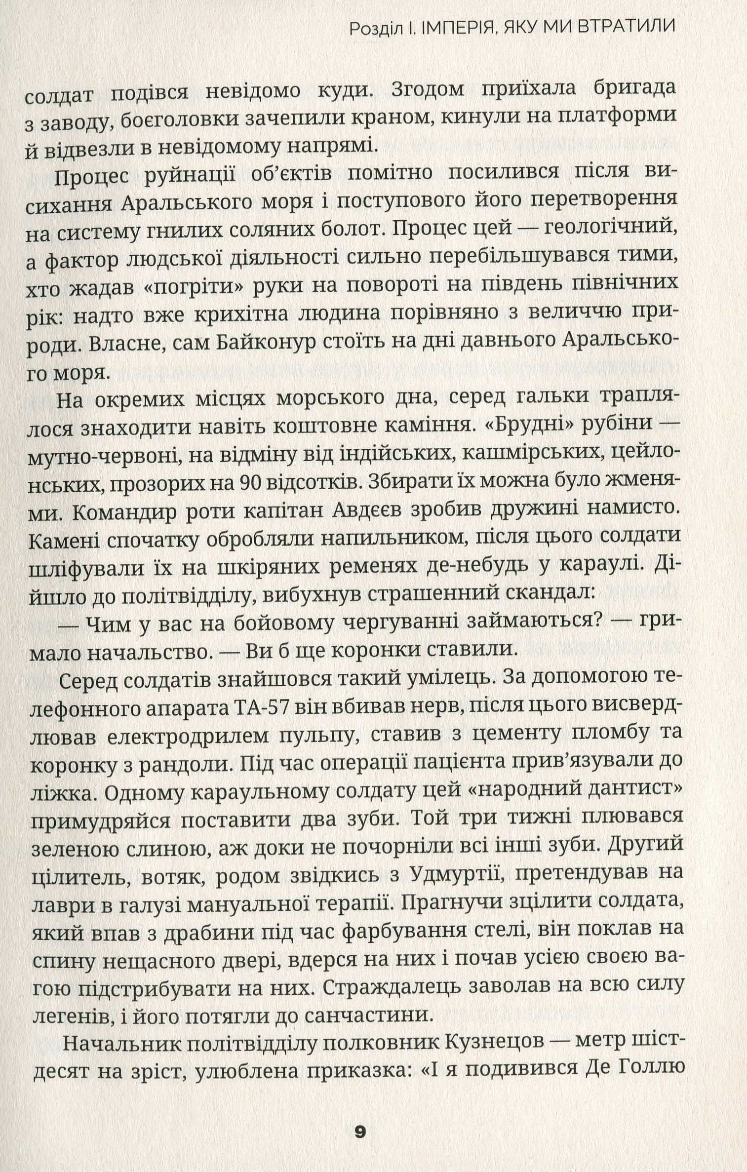 Війна у натовпі — фото 7
