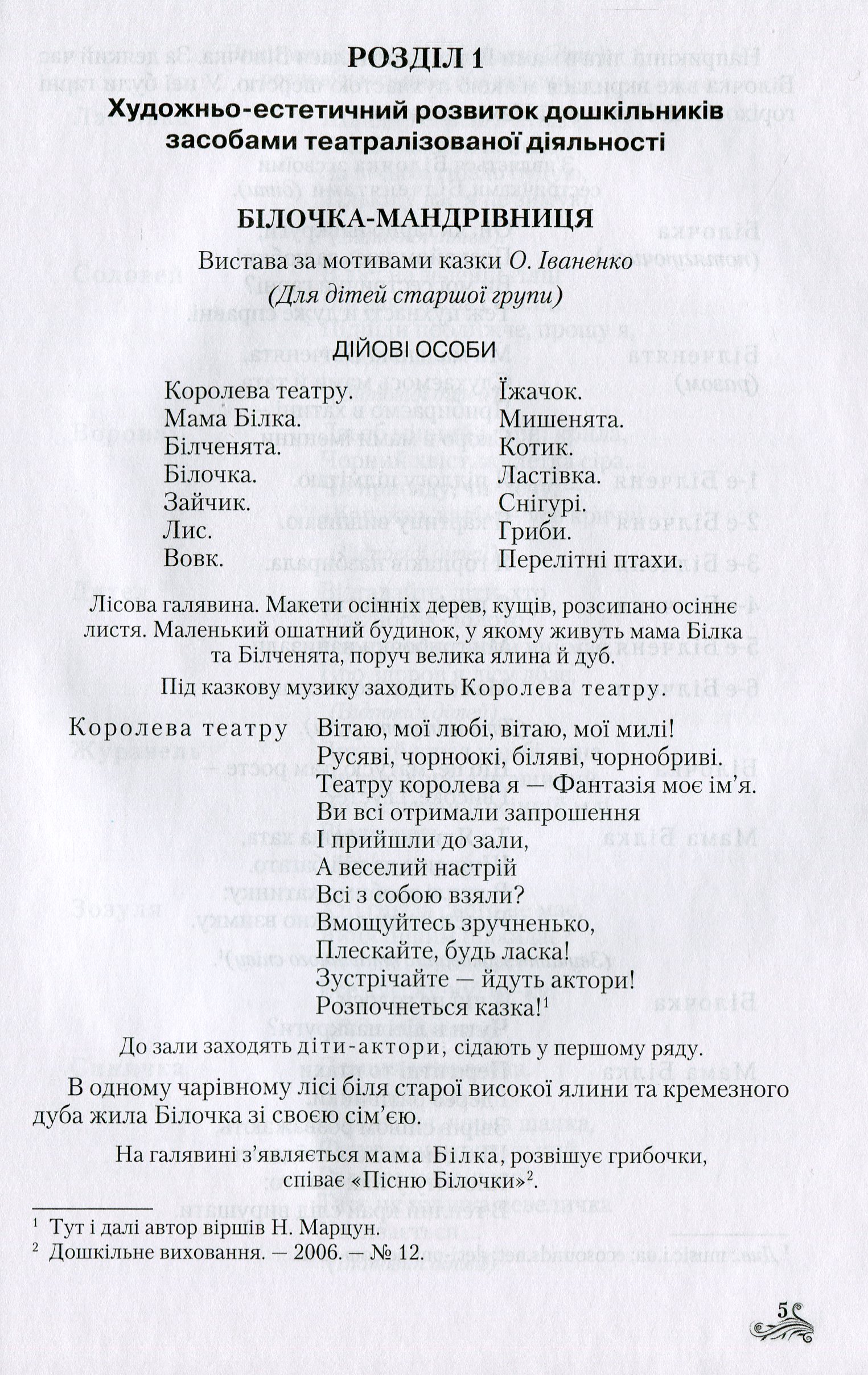 Мовленнєво-­художньо-­естетичний розвиток творчих здібностей дітей старшого дошкільного віку засобами театралізованої діяльності — фото 7