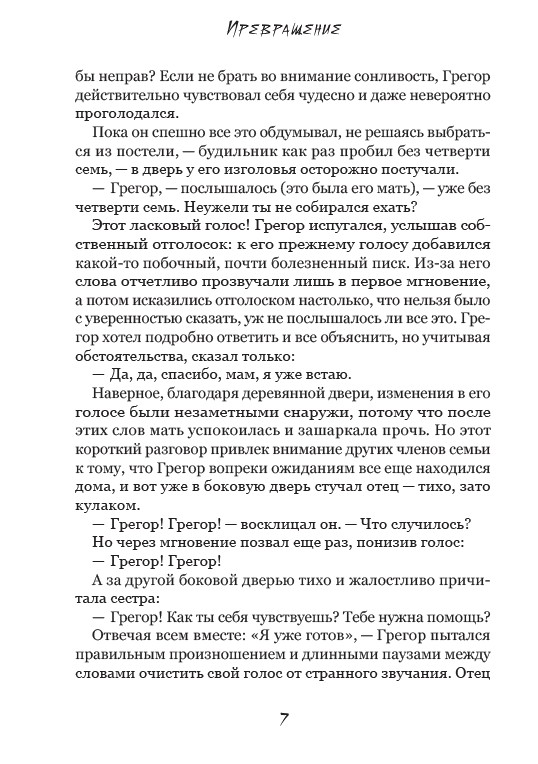 [object Object] «Превращение. Иллюстрированое издание», автор Франц Кафка - фото №6 - мініатюра