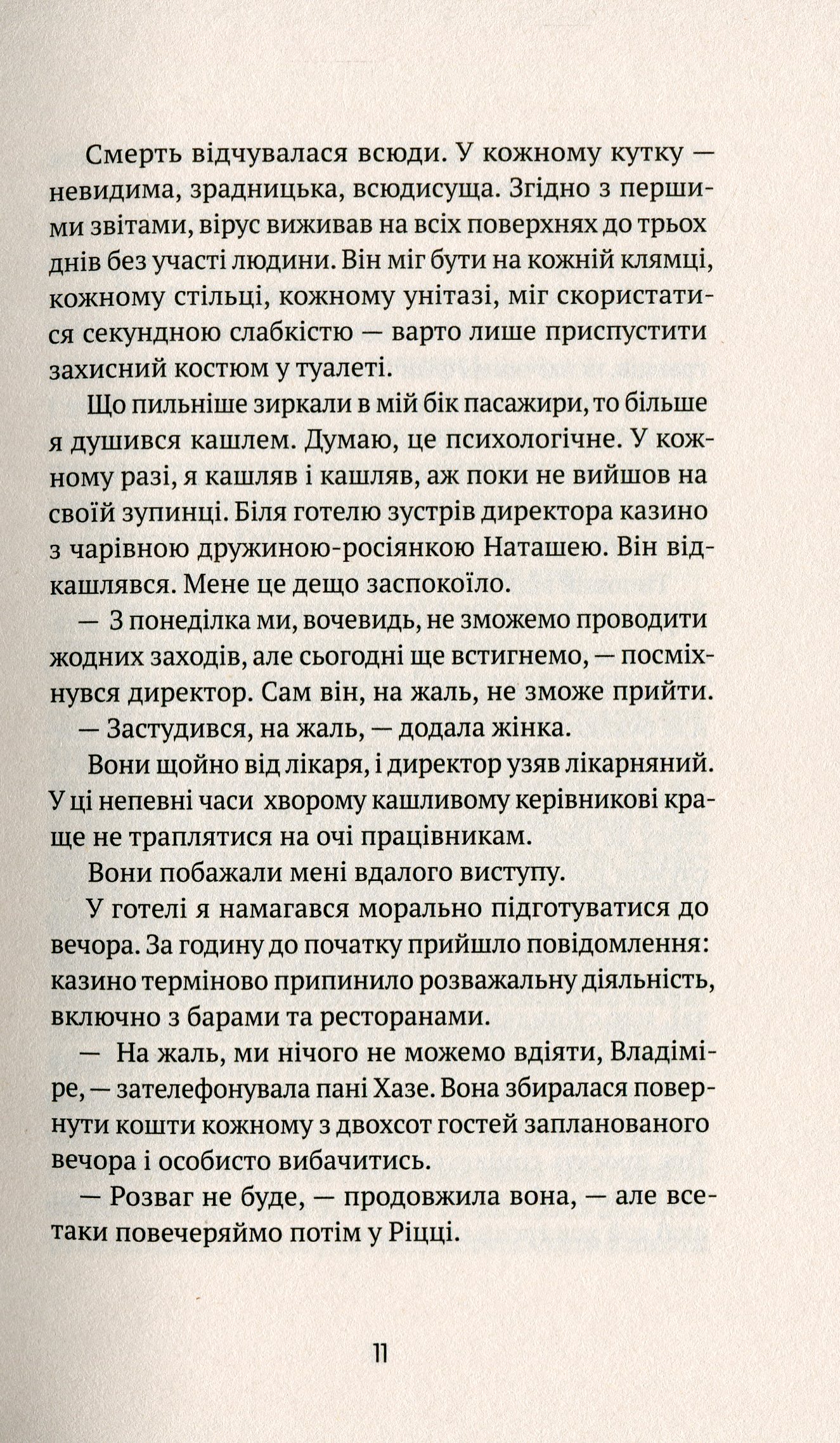 Втрачене літо. Дойчланд курить на балконі — фото 8
