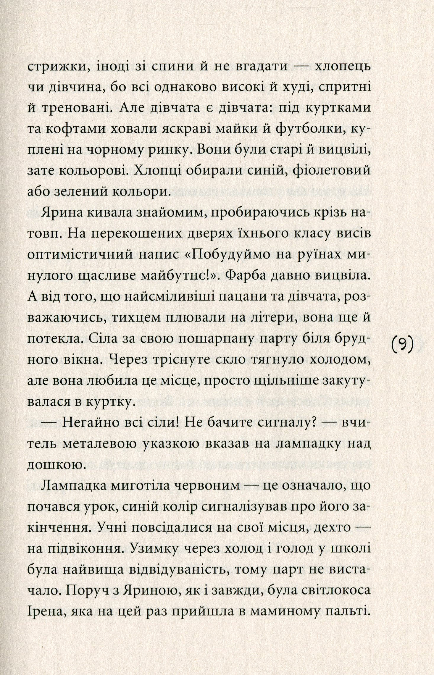 Ти все зміниш учора — фото 7