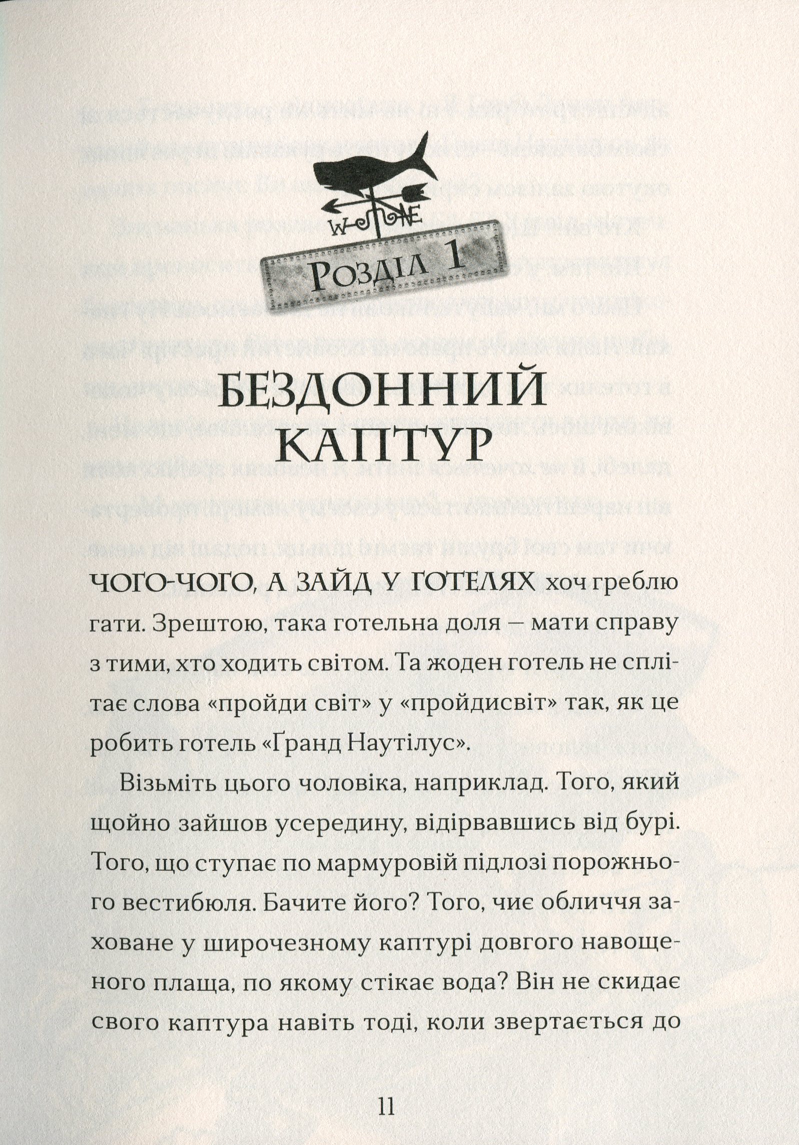 Ґарґантіс. Легенди Морського Аду. Книга 2 — фото 8