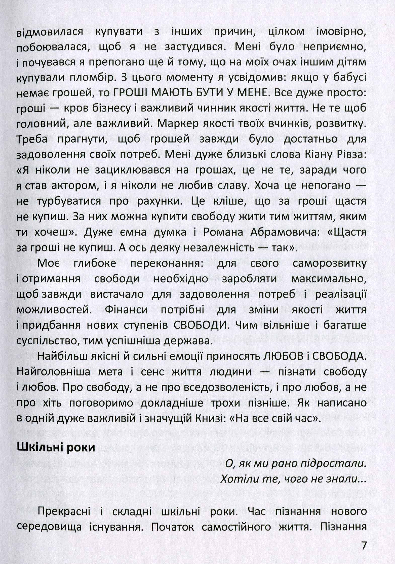 Життя просто бізнес — фото 17