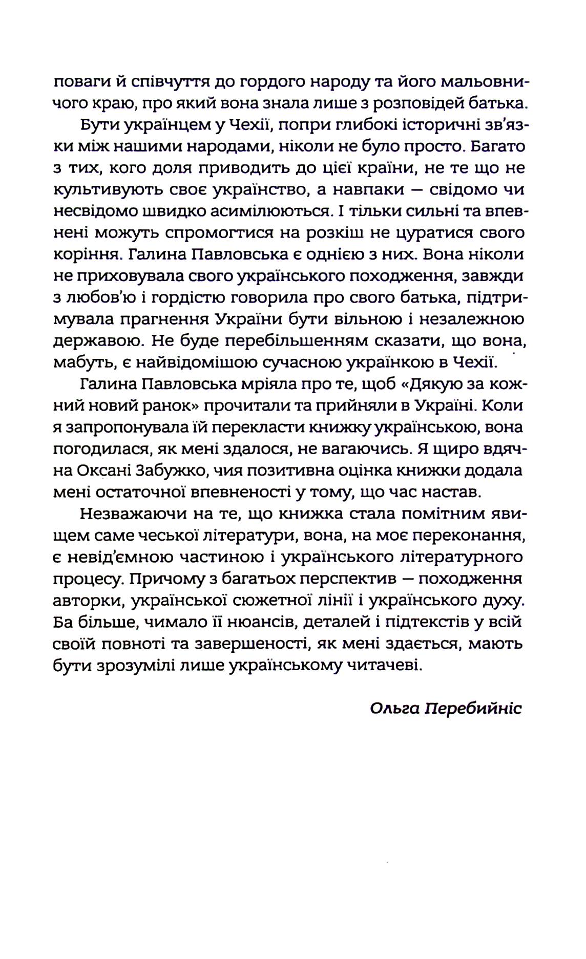 Дякую за кожний новий ранок — фото 7
